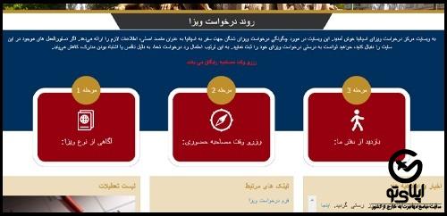 گرفت وقت از سفارت اسپانیا